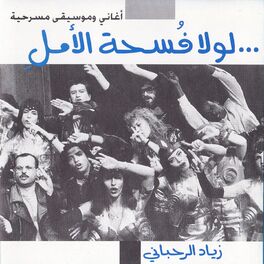 Album cover of Lawla Foshat El Amal (Music from the Play)
