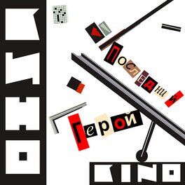 Album cover of Последний герой