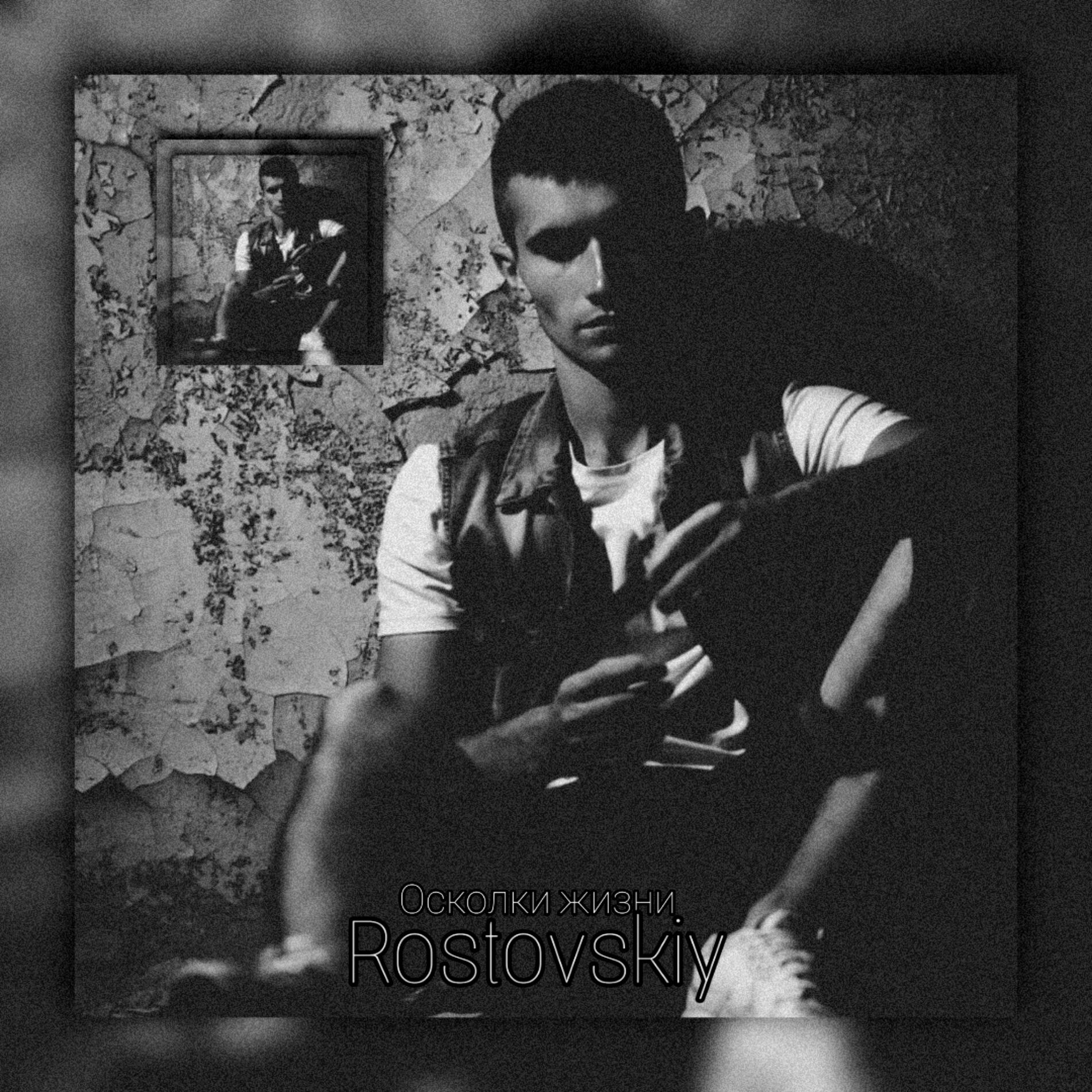 Rostovskiy: альбомы, песни, плейлисты | Слушайте на Deezer