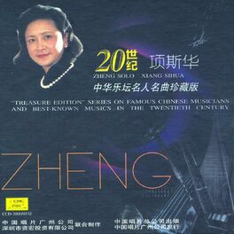 Album cover of Treasure Edition: Zheng Solo by Xiang Sihua