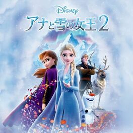 Album cover of Frozen 2 (Original Motion Picture Soundtrack/Japanese Version)