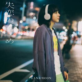 Album cover of Shitsurennosusume