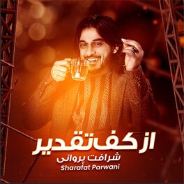 Album cover of از کف تقدیر