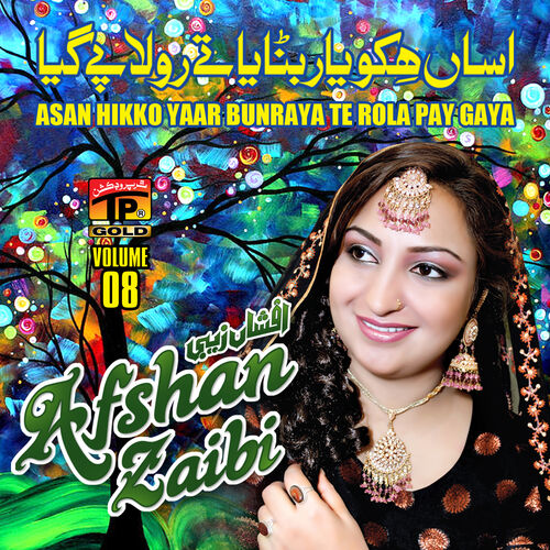 Afshan Zaibi - Honda Camera Je Aj Mere Kol: listen with lyrics