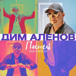 Album cover of Пастель (Club Version 2022)