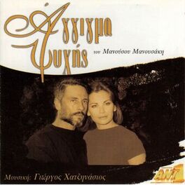 Album cover of Agigma Psihis