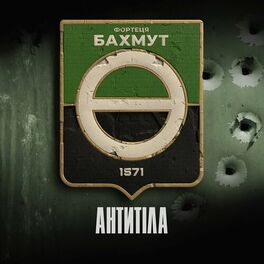 Album cover of Фортеця Бахмут