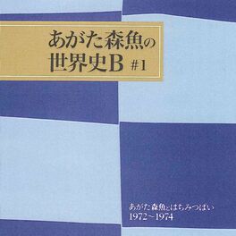 Album cover of Morio Agata To Hachimitsu Pie 1972-1979