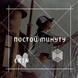Album cover of Постой минуту