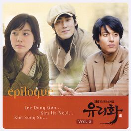 Album cover of 유리화 Vol.2