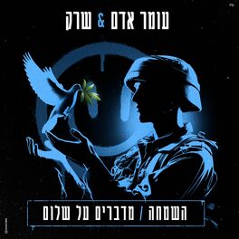 Album cover of השמחה / מדברים על שלום