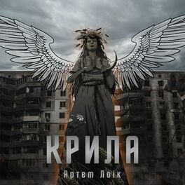 Album cover of Крила