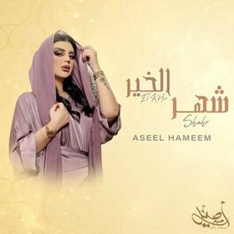 Album cover of Shahr Al Khir