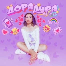 Album cover of Дорадура