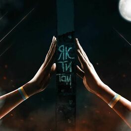 Album cover of Як ти там
