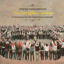 Album cover of Tin Patrida M' Ehasa: 15 Tragoudia Gia Ton Pontiako Ellinismo