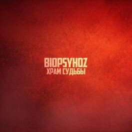 Album cover of Храм Судьбы (Single 2021)