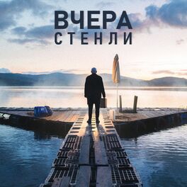 Album cover of Вчера