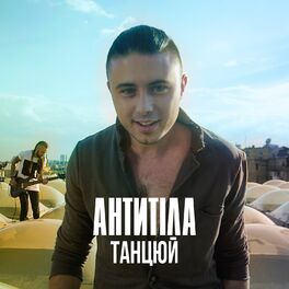 Album cover of Танцюй