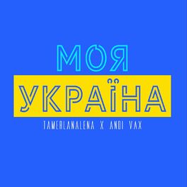 Album cover of Моя Украïна