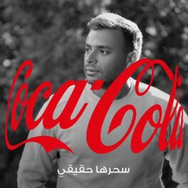 Album cover of سحرها حقيقي ( اعلان رمضان كوكولا )