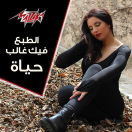 Album cover of El Taba Fik Ghaleb Single