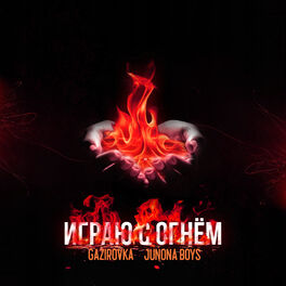 Album cover of Igrayu s ognem