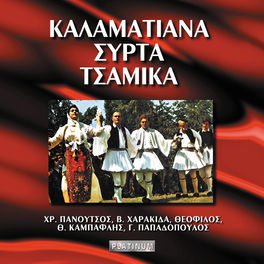 Various Artists Kalamatiana Syrta Tsamika Lyrics And Songs Deezer deezer
