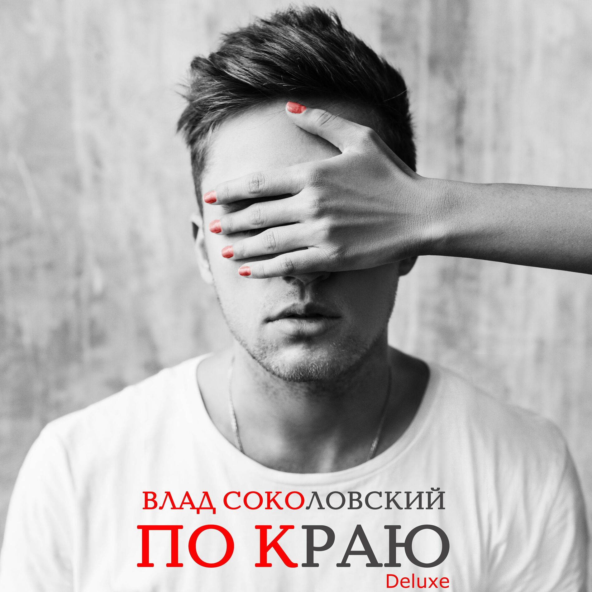 Влад Соколовский: albums, songs, playlists | Listen on Deezer