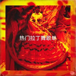 Album cover of 热门拉丁舞歌单