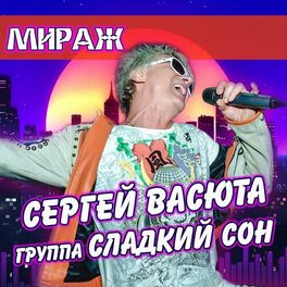 Сергей Васюта: Albums, Songs, Playlists | Listen On Deezer