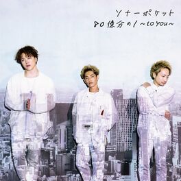 Album cover of Hachijuokubunnoichi: to you