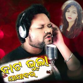 Baja re baja bala odia online song