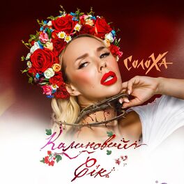 Album cover of Калиновий сік