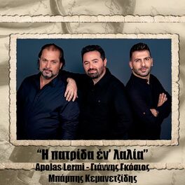 Album cover of I Patrida En Lalia
