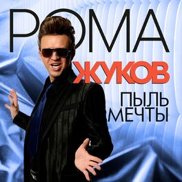 Album cover of Пыль мечты