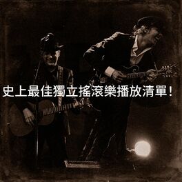 Album cover of 史上最佳獨立搖滾樂播放清單！