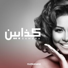 Album cover of Kadhabin