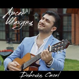 Album cover of Девочка, стоп!
