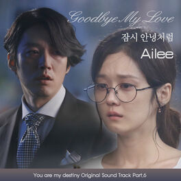 Album cover of 운명처럼 널 사랑해 OST Part.6 You are my destiny OST Part.6