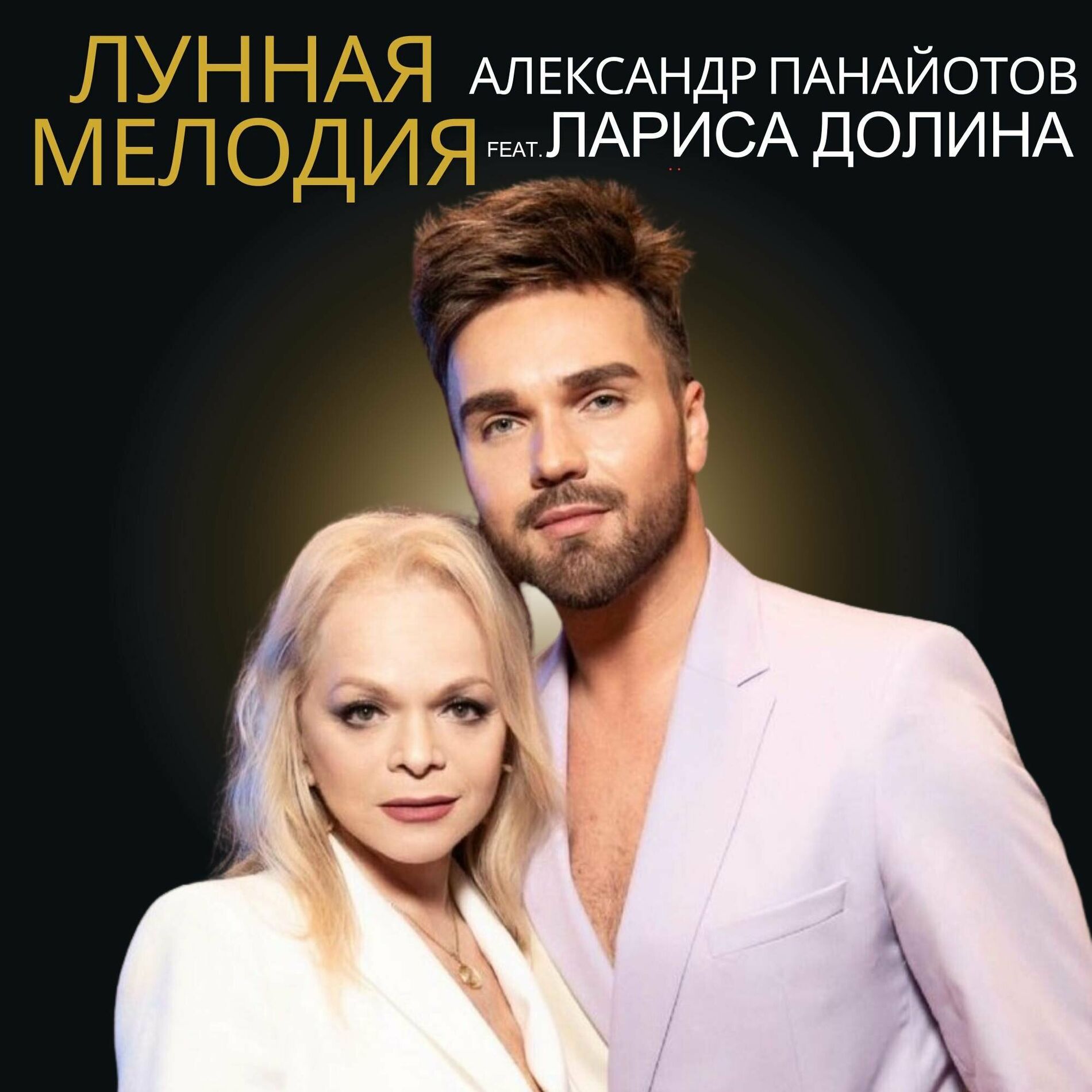 Лариса Долина: альбомы, песни, плейлисты | Слушайте на Deezer