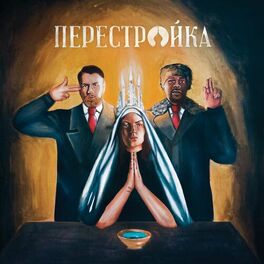 Album cover of Perestroika