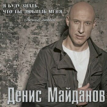 Денис Майданов - Время-Наркотик: Listen With Lyrics | Deezer