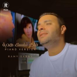 Album cover of فاكر نفسك هدية (بيانو)