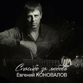Album cover of Спасибо за любовь
