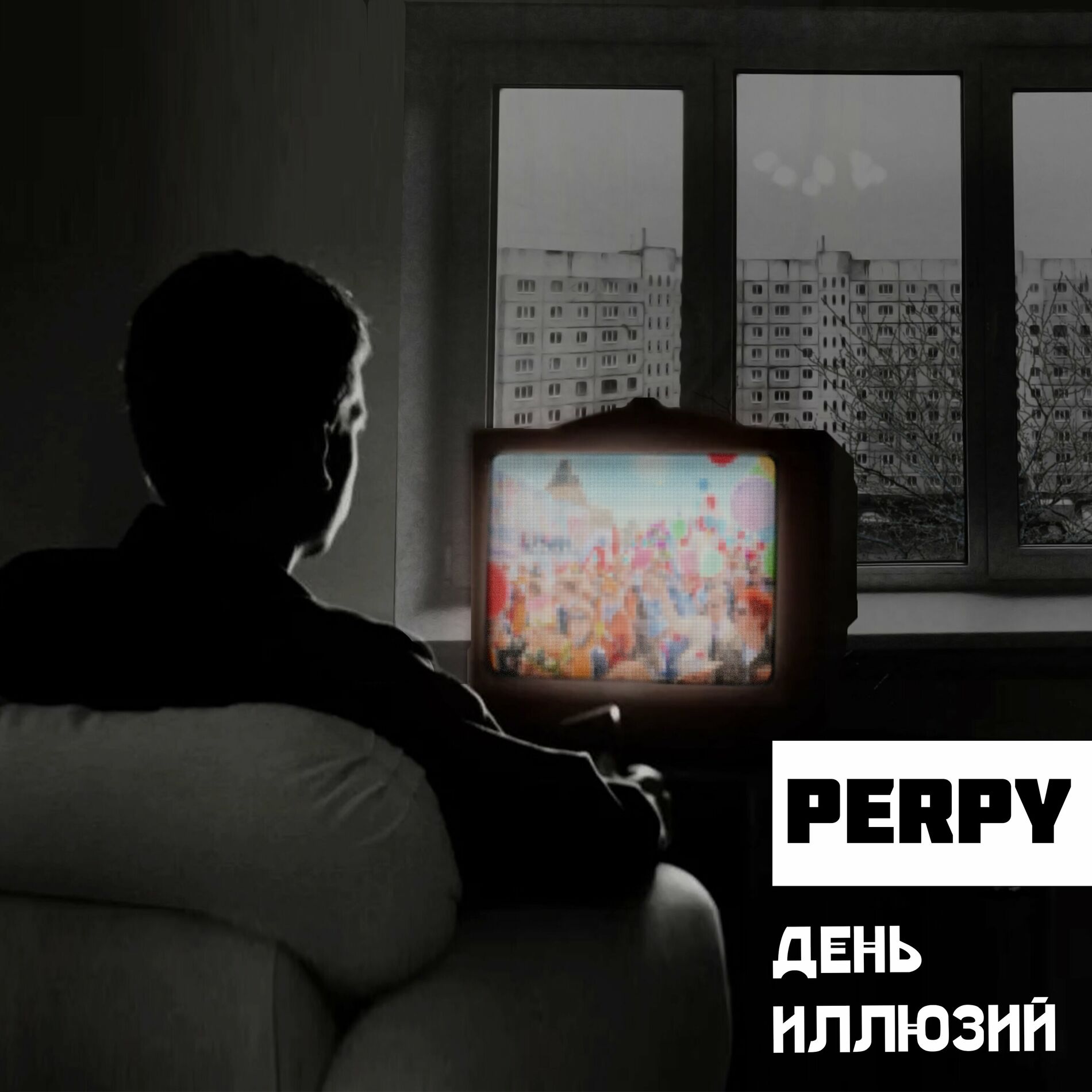 Perpy - Молчат дома: lyrics and songs | Deezer