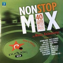Album cover of Nikos Halkousis Non Stop Mix, Vol. 1 (DJ Mix)