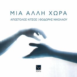 Album cover of Mia Alli Chora