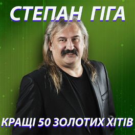 Album cover of Кращі 50 Золотих Хітів
