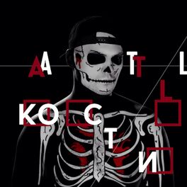 Album cover of Кости